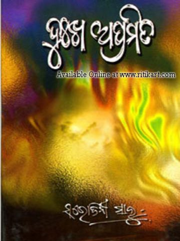 Odia Short Stories Book Dukha Apramita by Sarojini Sahoo