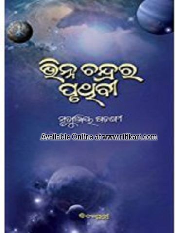 Odia Short Stories Book Bhinna Chandrara Pruthibi by Mrutyunjay Sarangi.