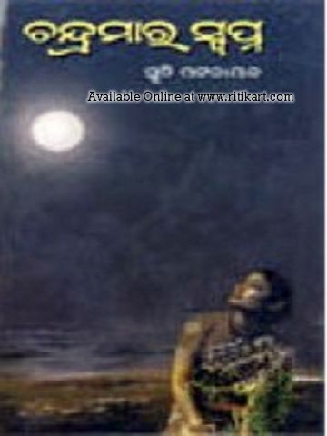  Short Stories Book Chandramara Swapna by Smruti Pattnayak 