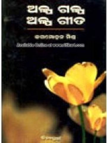 Odia Story Book Alpa Galpa Alpa Gita by Dr.Jagmohan Mishra