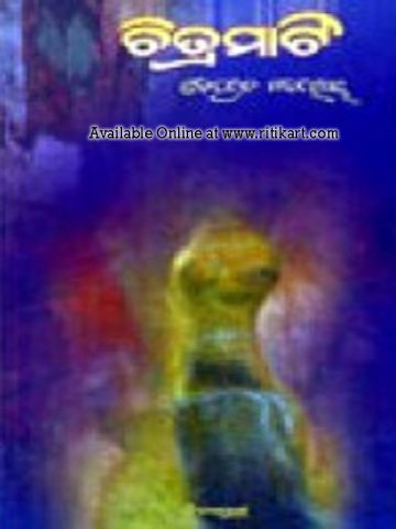 Odia Story Book Chitramati by Debabrata Modanray