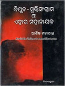 Biplaba-Muktisangram O Ehara Mahanayak