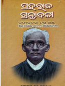 Praharaj Granthabali Part -1