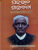  Praharaj Granthabali Part-2