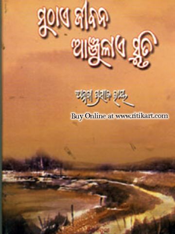 Muthae Jiban Anjulae SmrutI Autobiography By Annada Prasad Ray