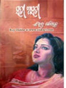 Sati Asati by Bibhuti Pattnaik