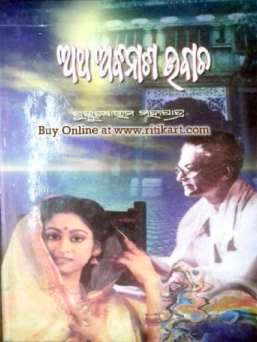 Atha Abinash Ubacha by Purusottam Mohapatra Pic-1