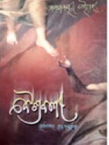  Novel Vaishravani by Mamatamayi Choudhury