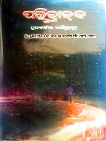 Paribrajaka By Debasis Panigrahi Cover