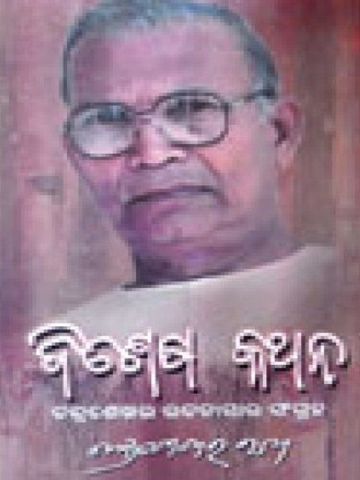 Odia Short Stories Book Bisesha-Kathana by Chandra Sekhar Rath