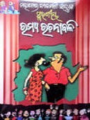 Odia Story Books Mahapatra Nilamani Sahunka Smaraniya Ramya Rachanabali 