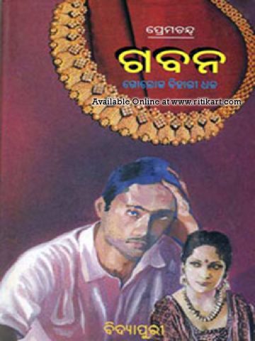 Odia Novel Gaban By Premchand 