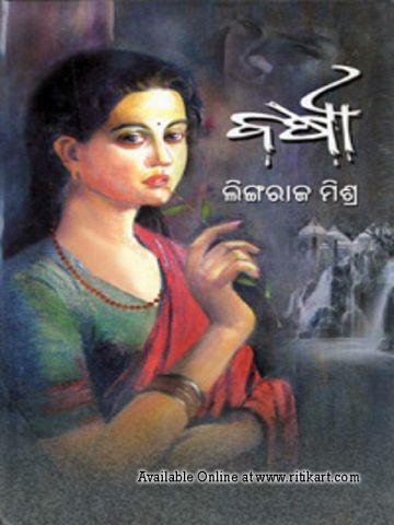 Barsha Odia Novel by Lingaraj Mishra 