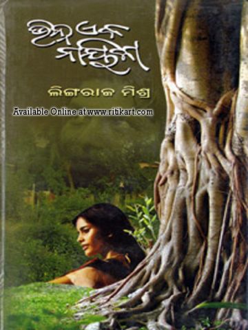 Bhinna Eka Nayika Odia Novel by Lingaraj Mishra 