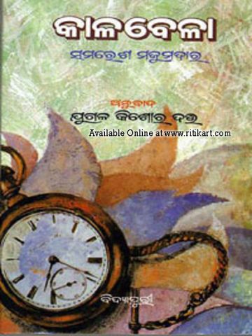 Odia Novel  kalabela By Samaresh Majumdar