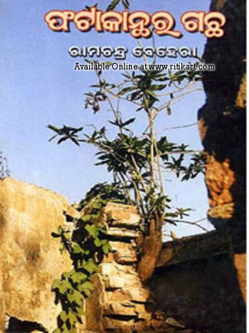 Odia Novel Phata Kanthara Gachha By Ramachandra Behera