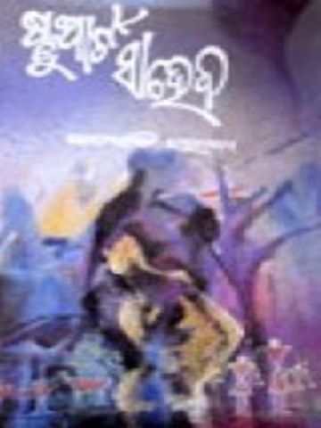 Odia Short Stories Stuart-Saheb by Satakadi Hota