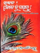 Udhaba Kete Tu Pacharu by Mohapatra Nilamani Sahu