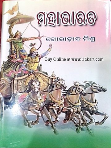 Mahabharat By Gorachand Mishra