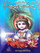 OriyaBhagavat Rasa Sagar part-2