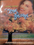 Odia Novel Sreyasi O Punasha Mausami By Prabina Mohanty P1