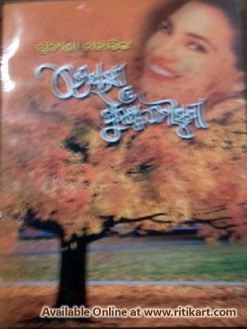 Odia Novel Sreyasi O Punasha Mausami By Prabina Mohanty P1