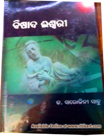 Bisada Eswari Odia Novel by Sarojinee Sahoo P1