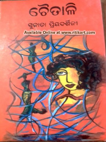 Chaitali Odia Novel by Sujata Priyadarsini P1