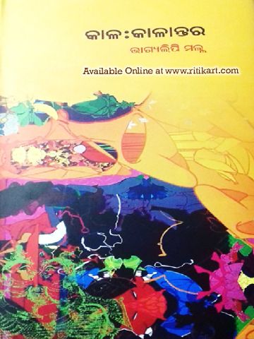 Odia Short Story Book Kala Kalantra By Bhagyalipi Malla