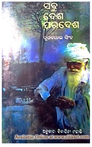 Sabu Desha Para desha by Gurudayal Singh