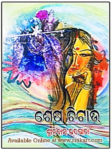 Odia Novel Shesa Chitau by Bidyabachapati Srinivas Udgata