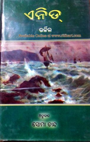 Anedi Odia Translation by Soma Chand