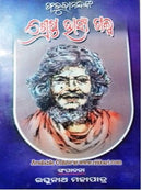 Odia Story Book Fatura Nandanka Srestha Hasya Galpa By Raghunath Mohapatra