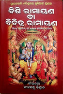 Bisi Ramayan by Biswanath Khuntia