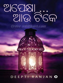 Odia Short Stories Book Apekhya  Aau Tike by Deepti Ranjan Panda