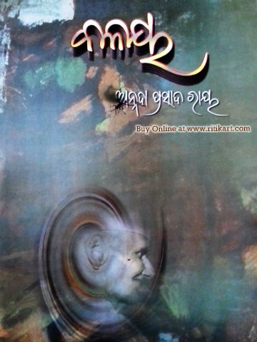 Odia  Novel Balaya By Annada Prasad Ray