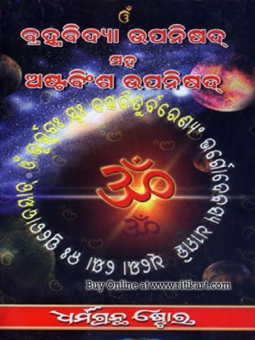 Brahmabidya Upanisada in Odia