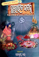 OshabrataPuja vidhi Book P1