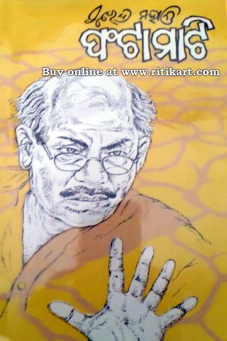  Phatamati Odia Novel By Surendra Mohanty PIC1