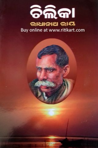 Chilika exclusive Poetries by Radhanath Ray Cover Page