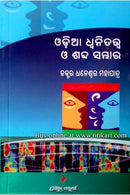  Odia Dhwanitattwa O Sabda Sambhara By Dr Dhaneswar Mohapatra P1