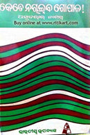 Kette Nachaiba Gopal By Pandit Nilamani Misra Cover