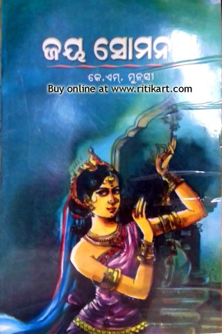  Jai Somanatha By Sachidananda Kanungo