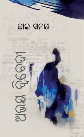 Chhai Samaya by Abhaya Dwived