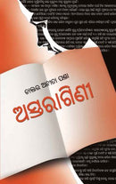 Astaragini By Dr. Anita Panda