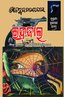 Indra Jaal By Kanduri Charan Das Cover