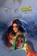 Mayapatal By Hrushikesh Panda