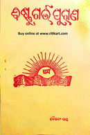 Bishnu Garbha Purana p-1