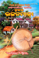 Bruhat Bhajanamala by Mahatma Bhimabhoi P-1