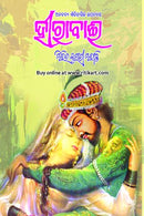 Hirabai By Mihiri Kumari Mohanty  P-1